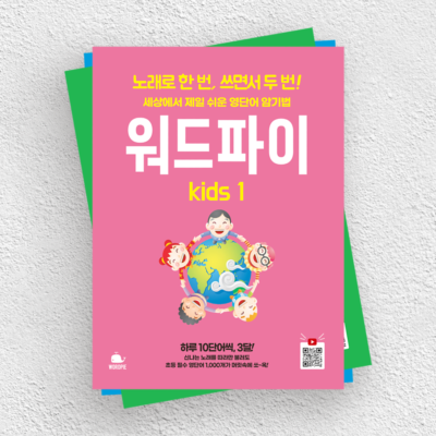 [도서] 워드파이 Kids 세트 (1~3)