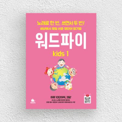 [도서] 워드파이 Kids 1