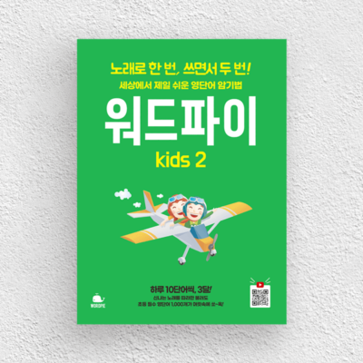 [도서] 워드파이 Kids 2