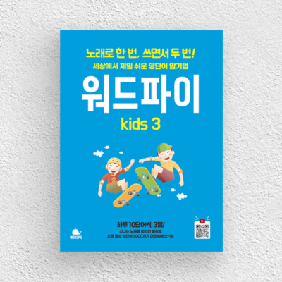 [도서] 워드파이 Kids 3