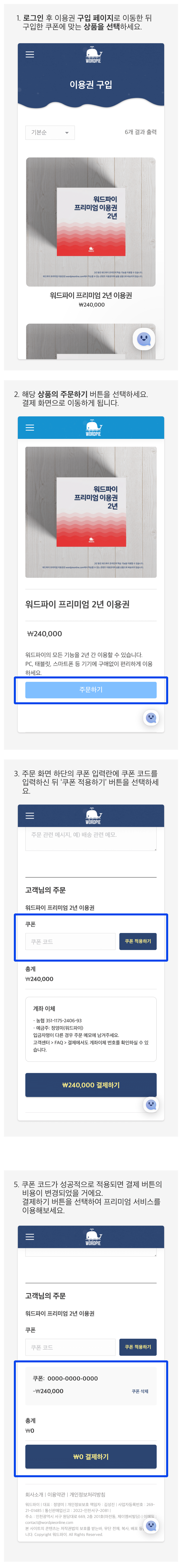 쿠폰 이용 방법