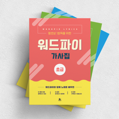 [PDF 도서] 워드파이 가사집 세트